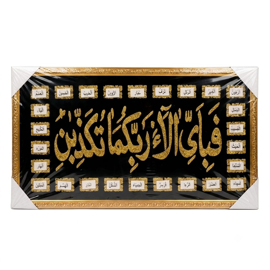 Islamic Calligraphy Wall Frame - Fabi Ayyi Aala (Black & Golden)