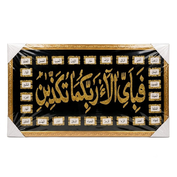 Islamic Calligraphy Wall Frame - Fabi Ayyi Aala (Black & Golden)