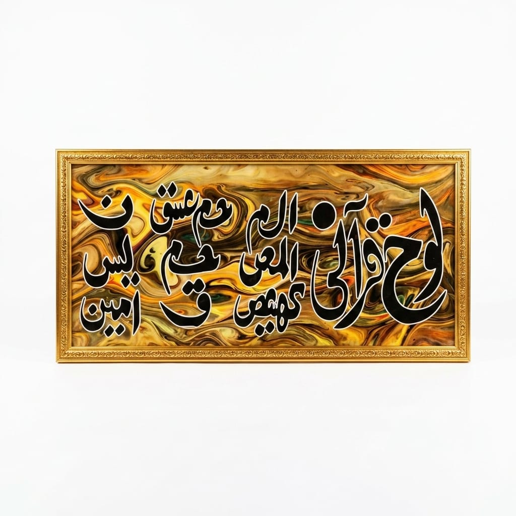 Loh-e-Qurani Wall Frame with Golden Border